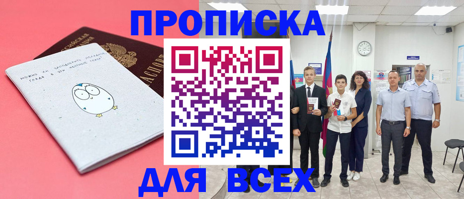 временная регистрация недорого в Зеленоградске